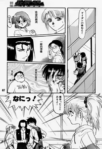 Page 86 of Daitenjin Kanpekihan - preview thumbnail