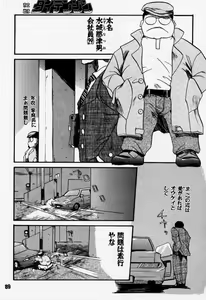 Page 88 of Daitenjin Kanpekihan - preview thumbnail