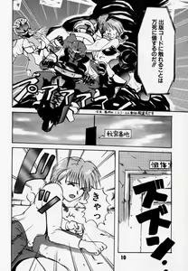 Page 9 of Daitenjin Kanpekihan - preview thumbnail