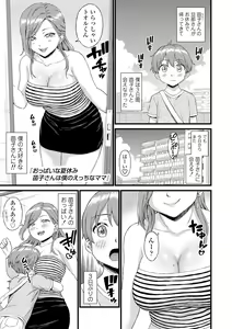 Page 191 of Oppai na Natsuyasumi - Summer Vacation With Oppai - preview thumbnail