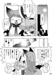 Page 174 of Kemokko Lovers 2 - preview thumbnail