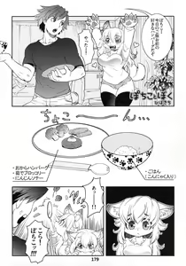 Page 178 of Kemokko Lovers 2 - preview thumbnail