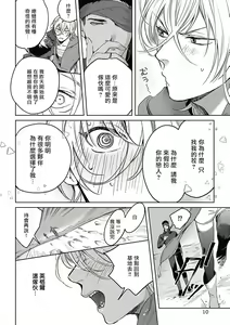 Page 107 of Sahara no Sekiganrou | 撒哈拉的独眼狼 1-6 - preview thumbnail