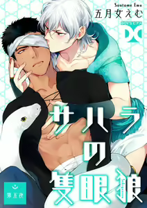 Page 129 of Sahara no Sekiganrou | 撒哈拉的独眼狼 1-6 - preview thumbnail