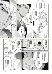 Page 20 of Sahara no Sekiganrou | 撒哈拉的独眼狼 1-6 - preview thumbnail