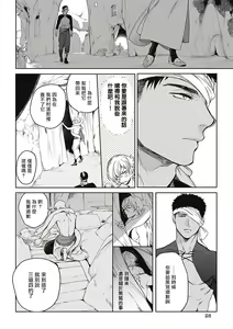 Page 27 of Sahara no Sekiganrou | 撒哈拉的独眼狼 1-6 - preview thumbnail