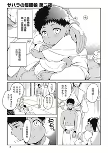 Page 40 of Sahara no Sekiganrou | 撒哈拉的独眼狼 1-6 - preview thumbnail