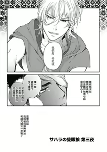 Page 66 of Sahara no Sekiganrou | 撒哈拉的独眼狼 1-6 - preview thumbnail