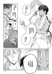 Page 10 of Sahara no Sekiganrou | 撒哈拉的独眼狼 1-6 - preview thumbnail