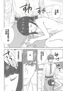 Page 16 of Subete, Omae no Sei. - preview thumbnail
