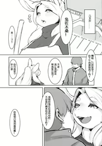 Page 16 of Kono Machi no Suteki na Juujin-tachi. Sono 5 desu. | 市井里極美兽人们 - Part Five - preview thumbnail