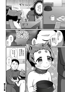 Page 154 of Otokonoko HEAVEN Vol. 56 - preview thumbnail