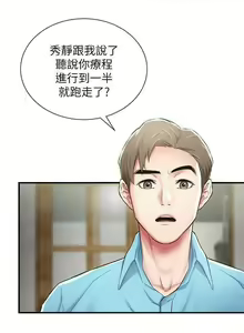 Page 245 of 弟妹診撩室1-11 - preview thumbnail