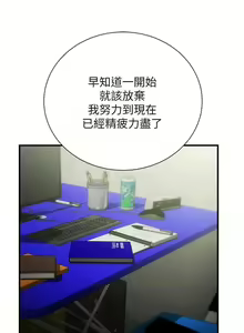 Page 251 of 弟妹診撩室1-11 - preview thumbnail
