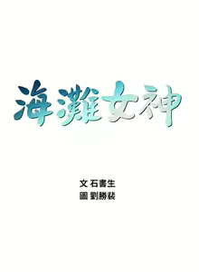 Page 165 of 海灘女神 1-9 - preview thumbnail