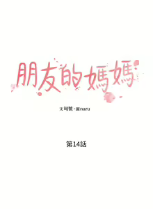 Page 346 of 朋友的媽媽 1-19 - preview thumbnail