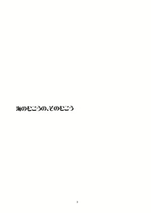 Page 3 of Umi no Mukou no, Sono Mukou - preview thumbnail