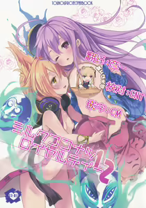 Milk Kokonatsu Royal Tea 1/2 — hentai manga cover on Fhentai