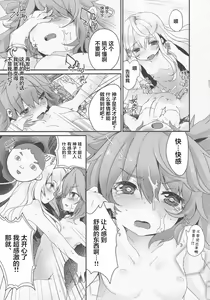 Page 31 of Milk Kokonatsu Royal Tea 1/2 - preview thumbnail