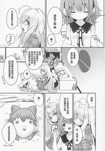 Page 35 of Milk Kokonatsu Royal Tea 1/2 - preview thumbnail