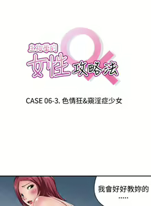 Page 154 of 生物學的女性攻略法 - preview thumbnail
