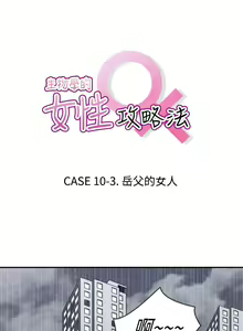 Page 261 of 生物學的女性攻略法 - preview thumbnail