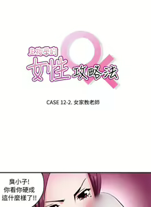 Page 306 of 生物學的女性攻略法 - preview thumbnail