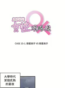 Page 364 of 生物學的女性攻略法 - preview thumbnail