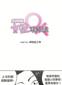Page 396 of 生物學的女性攻略法 - preview thumbnail