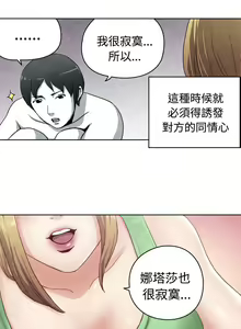 Page 414 of 生物學的女性攻略法 - preview thumbnail