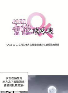 Page 43 of 生物學的女性攻略法 - preview thumbnail