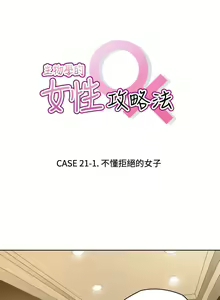 Page 501 of 生物學的女性攻略法 - preview thumbnail