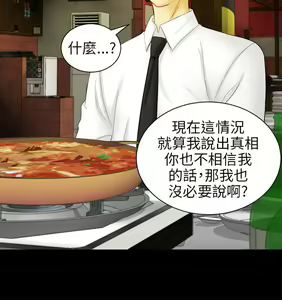 Page 161 of 騙局 - preview thumbnail