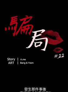 Page 647 of 騙局 - preview thumbnail