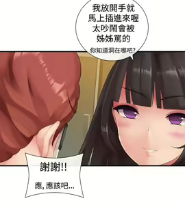 Page 255 of 姊妹丼飯 - preview thumbnail