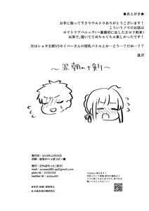 Page 12 of Saber-san no Oppai ni Amaetai. - preview thumbnail
