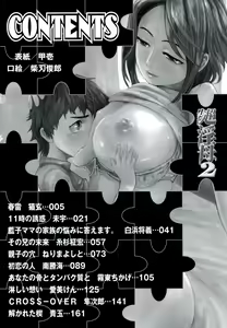 Page 5 of Namadashi Cho Inbo 2 - preview thumbnail
