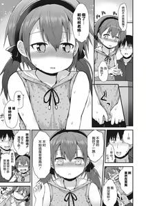 Page 107 of Chiisana Koukishin - preview thumbnail