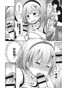 Page 16 of Chiisana Koukishin - preview thumbnail