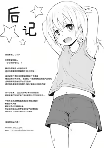 Page 195 of Chiisana Koukishin - preview thumbnail