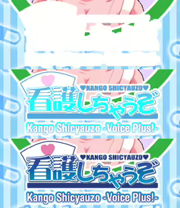 Page 567 of Kango Shicyauzo - I'm Gonna Nurse You -Voice Plus! (decensored) - preview thumbnail
