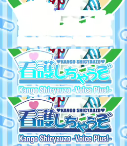 Page 571 of Kango Shicyauzo - I'm Gonna Nurse You -Voice Plus! (decensored) - preview thumbnail