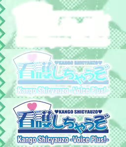 Page 573 of Kango Shicyauzo - I'm Gonna Nurse You -Voice Plus! (decensored) - preview thumbnail
