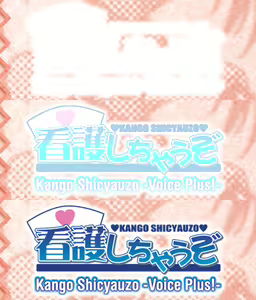 Page 583 of Kango Shicyauzo - I'm Gonna Nurse You -Voice Plus! (decensored) - preview thumbnail