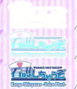 Page 591 of Kango Shicyauzo - I'm Gonna Nurse You -Voice Plus! (decensored) - preview thumbnail