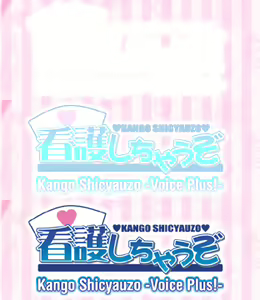 Page 593 of Kango Shicyauzo - I'm Gonna Nurse You -Voice Plus! (decensored) - preview thumbnail