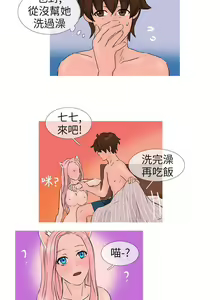 Page 16 of 小野貓馴服手冊 - preview thumbnail