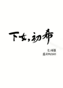 Page 121 of 下女,初希 - preview thumbnail