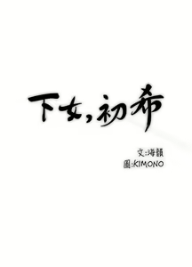 Page 174 of 下女,初希 - preview thumbnail