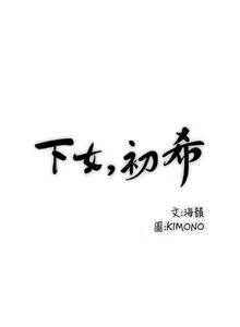 Page 270 of 下女,初希 - preview thumbnail
